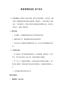 物理八年级上册第3节 测量物质的密度教案