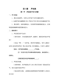初中人教版第二章 声现象综合与测试教学设计
