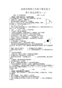 2021-2022学年人教版物理八年级下册期末复习第八章运动和力（无答案）