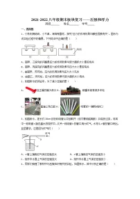 2021-2022学年苏科版八年级物理下册期末培优训练——压强和浮力（无答案）