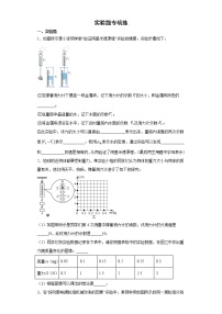 2021-2022学年初中物理人教版八年级下册期末复习实验题专项练（含答案）