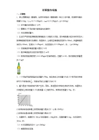 2021-2022学年初中物理人教版八年级下册期末复习计算题专项练（含答案）