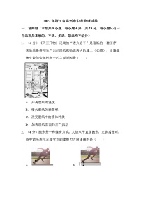 2022年浙江省温州市中考物理试卷解析版