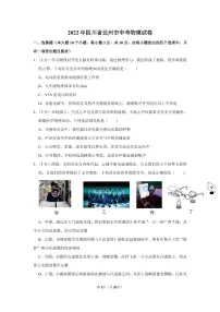 2022年四川省达州中考真题物理试卷及答案
