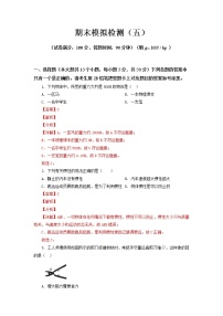 期末模拟检测（五）2021-2022学年八年级物理下册期末复习必刷卷（人教版）（试卷+解析）