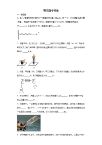 2021-2022学年初中物理人教版八年级下册期末复习填空题专项练（含答案）