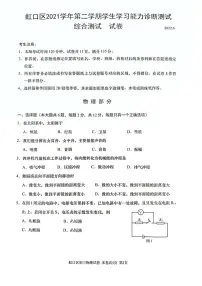 2022年上海市虹口区九年级中考物理二模试卷（无答案）