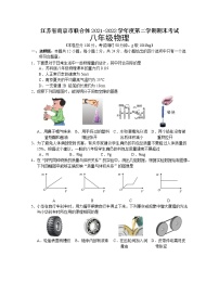 江苏省南京市联合体2021-2022学年八年级下学期期末学情分析物理试题(word版含答案)