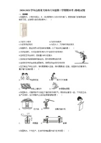 山西省大同市2020-2021学年八年级下学期期末考物理试卷及答案