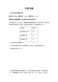 计算专题【冲刺期末】2021-2022学年八年级物理下学期题型复习及模拟卷（人教版）