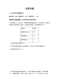 计算专题【冲刺期末】2021-2022学年八年级物理下学期题型复习及模拟卷（人教版）