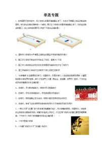 单选专题【冲刺期末】2021-2022学年八年级物理下学期题型复习及模拟卷(人教版)