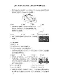 2022年浙江省舟山市、嘉兴市中考物理试卷（含答案解析）