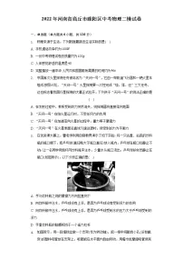 2022年河南省商丘市睢阳区中考物理二模试卷(word版含答案)