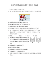 2022年河南省南阳市宛城区中考物理一调试卷(word版含答案)