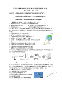 2022年湖南省株洲市炎陵县中考学科素养监测模拟物理试题(word版含答案)