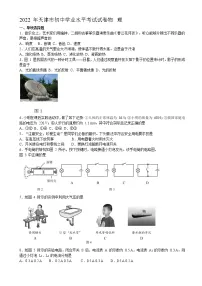 2022 年天津市初中学业水平考试物 理真题(word版含答案)