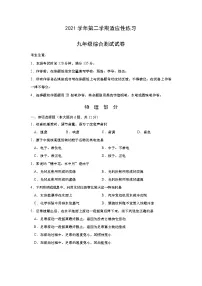 2022年上海市静安区初三下中考二模物理试题（含答案）