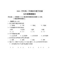 2022年上海市崇明区初三6月线下中考二模物理试卷(无答案)