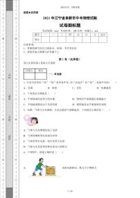 2021年辽宁省阜新市中考物理试题-（带答案）