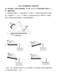 广东省广州市越秀区2020-2021学年八年级（下）期末考试物理试题（试卷+解析）