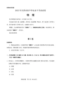 2022年天津市中考真题物理试题含答案