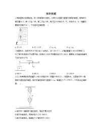 人教版八年级物理下册力学专项练习 简单机械