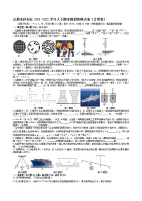 安徽省合肥市庐阳区2021-2022学年八年级下学期期末模拟物理试卷（含答案）