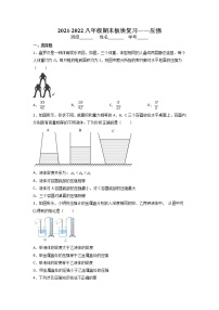 2021-2022学年人教版物理八年级下学期期末复习——压强专练（无答案）