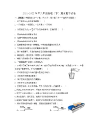 江苏省江阴市2021-2022学年八年级下学期期末物理模拟试卷(无答案)