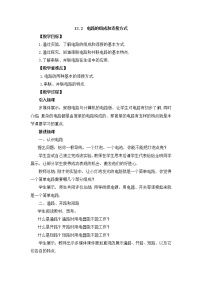 初中物理粤沪版九年级上册13.2 电路的组成和连接方式教案及反思