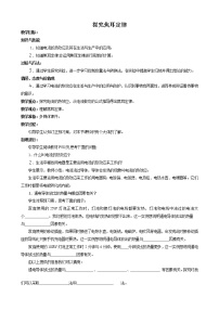 粤沪版九年级上册第十五章 电能与电功率15.4 探究焦耳定律教案及反思