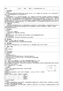 粤沪版九年级上册14.3 欧姆定律的应用第一课时教案