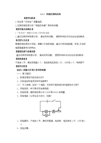 初中物理粤沪版九年级上册14.3 欧姆定律的应用教案设计