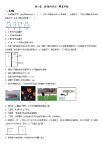 2021-2022学年苏科版八年级物理下册第十章压强和浮力期末复习 (含答案)