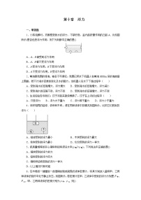 2021—2022学年人教版八年级物理下册第十章浮力期末专题训练（含答案）