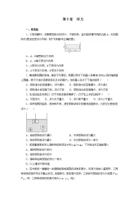 2021—2022学年人教版八年级物理下册第十章浮力期末专题训练(含答案)