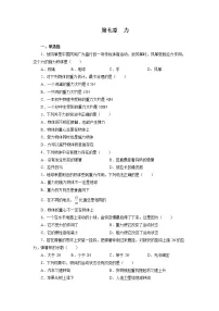 2021—2022学年人教版八年级物理下册第七章力期末专题训练(含答案)