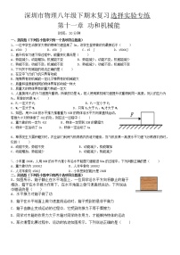 2021-2022学年人教版物理八年级下期末复习第十一章功和机械能（无答案）