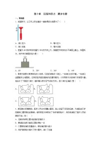 2021-2022学年苏科版八年级物理下册第十章压强和浮力期末复习(含答案)