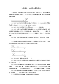 2021—2022学年人教版八年级物理下册第八章运动和力实验探究期末专题训练（含答案）