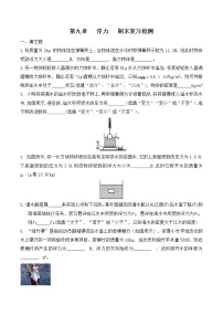 2021-2022学年沪科版八年级全一册物理第九章浮力期末复习检测(无答案)