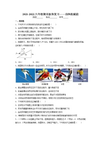 2021-2022学年人教版八年级物理下册第十一章功和机械能期末板块复习（无答案）