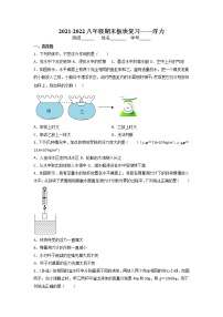 2021-2022学年人教版八年级物理下册第十章浮力期末板块复习（无答案）