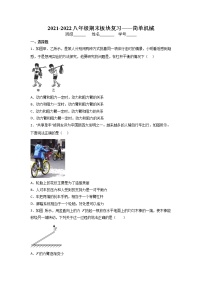 2021-2022学年人教版八年级物理第十二章简单机械期末复习（无答案）