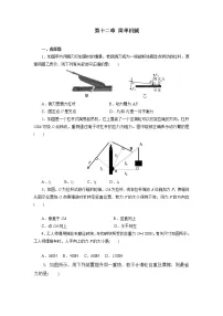 2021—2022学年人教版八年级物理下册第十二章简单机械期末复习（含答案）