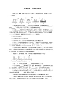 2021—2022学年人教版八年级物理下册第九章压强实验探究期末专题训练（含答案）