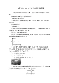 2021—2022学年人教版八年级物理下册--功、功率、机械效率综合计算期末专题复习(含答案)