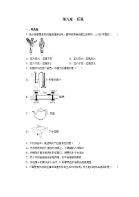 2021—2022学年人教版八年级物理下册第九章压强期末专题训练(含答案)