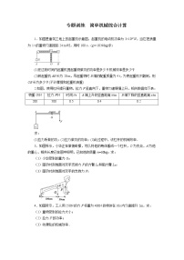 2021—2022学年人教版八年级物理下册第十二章简单机械综合计算期末专题训练（含答案）